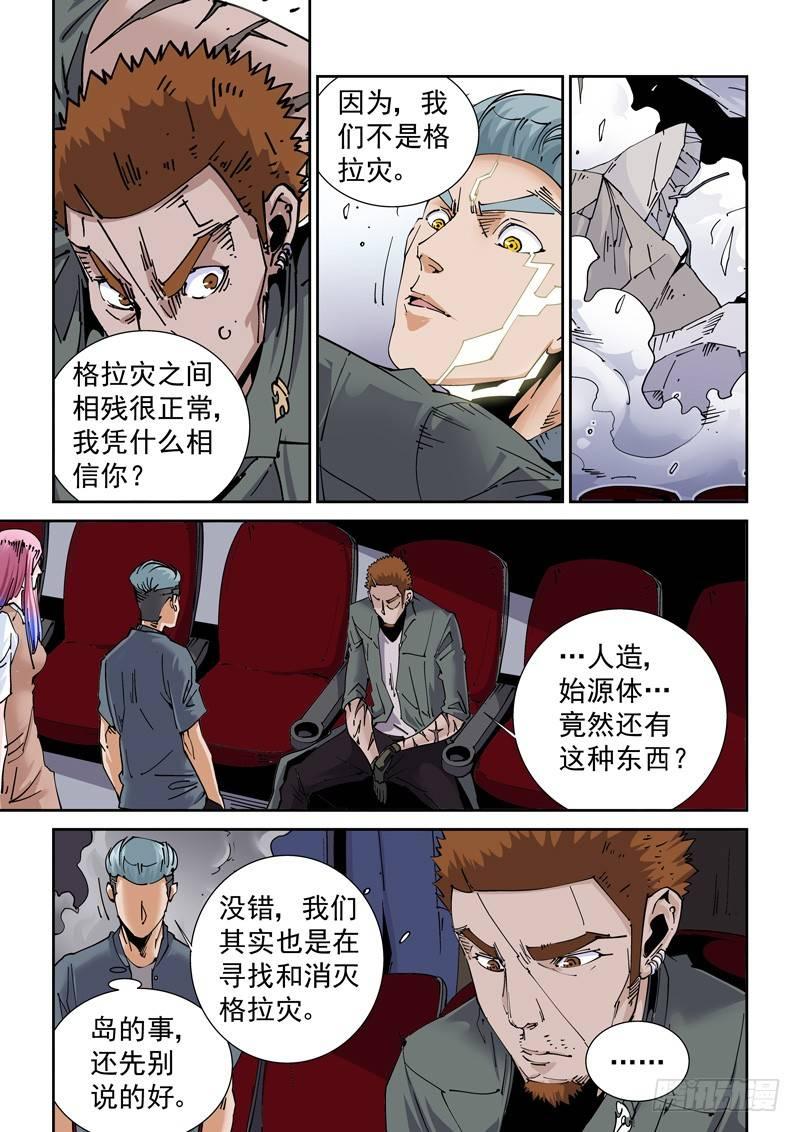 无妄之灾韩漫全集-魔人篇219.接头暗号无删减无遮挡章节图片 