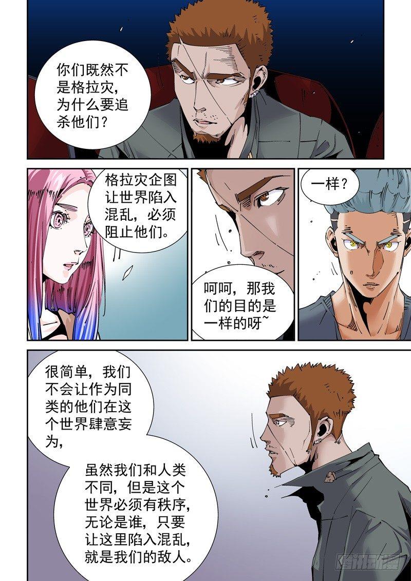无妄之灾韩漫全集-魔人篇219.接头暗号无删减无遮挡章节图片 