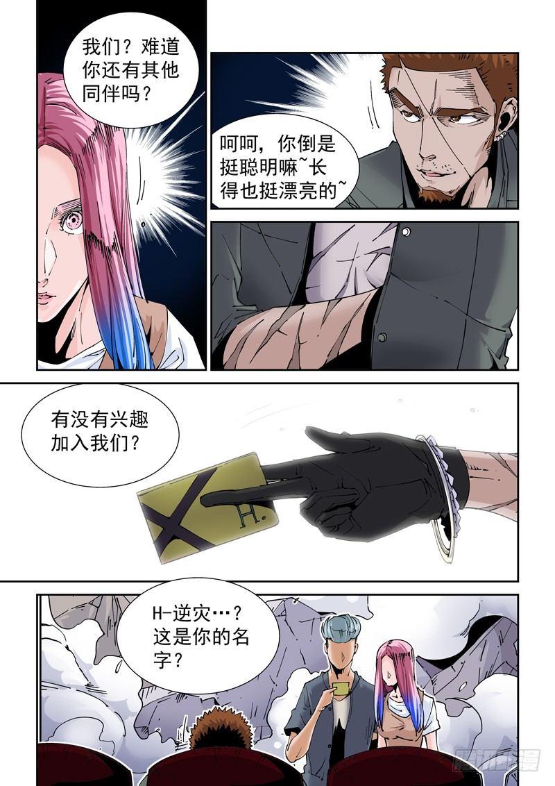 无妄之灾韩漫全集-魔人篇219.接头暗号无删减无遮挡章节图片 