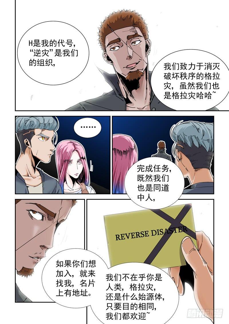 无妄之灾韩漫全集-魔人篇219.接头暗号无删减无遮挡章节图片 