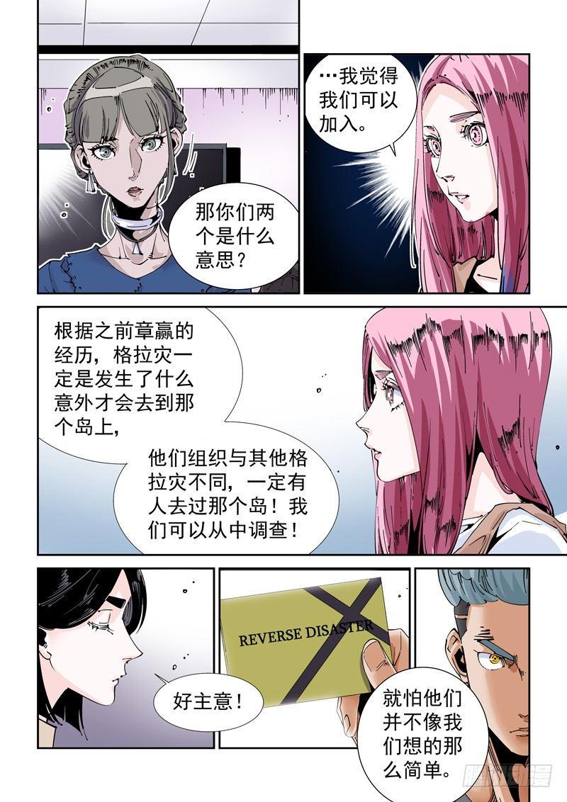 无妄之灾韩漫全集-魔人篇219.接头暗号无删减无遮挡章节图片 