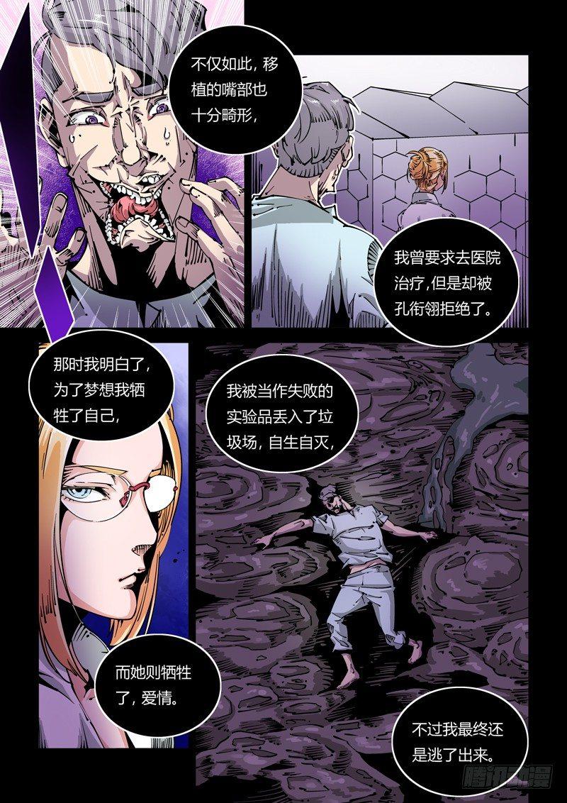 无妄之灾韩漫全集-器官篇23.疯狂的决定无删减无遮挡章节图片 