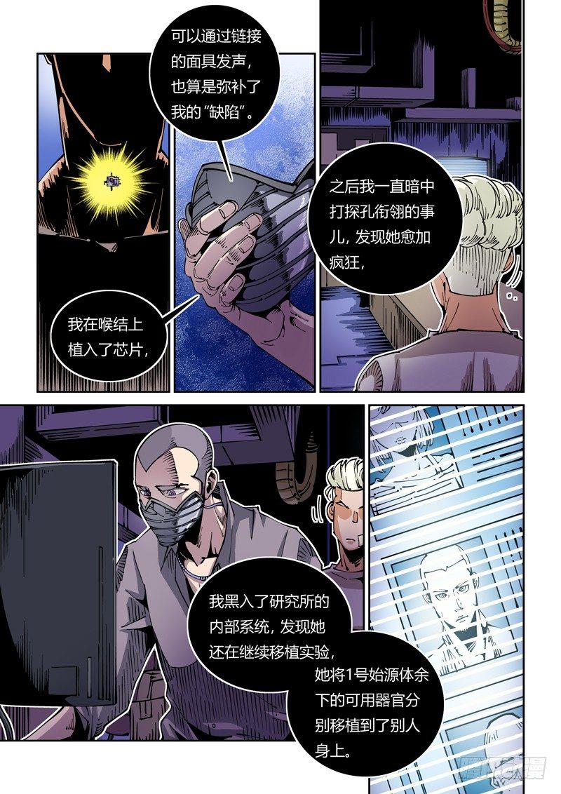 无妄之灾韩漫全集-器官篇23.疯狂的决定无删减无遮挡章节图片 