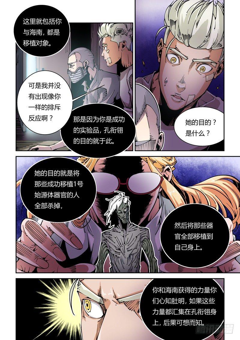 无妄之灾韩漫全集-器官篇23.疯狂的决定无删减无遮挡章节图片 