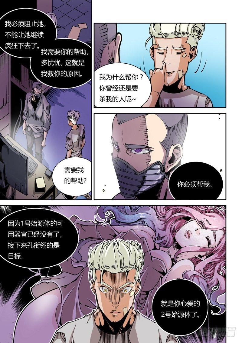 无妄之灾韩漫全集-器官篇23.疯狂的决定无删减无遮挡章节图片 