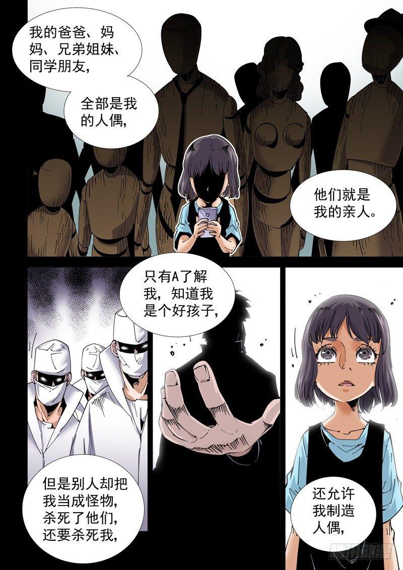 无妄之灾韩漫全集-魔人篇221.邪教无删减无遮挡章节图片 