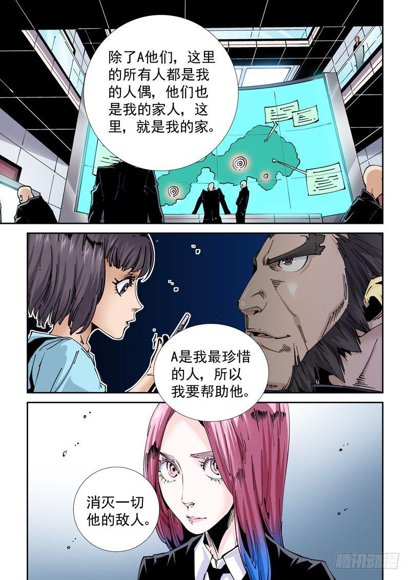 无妄之灾韩漫全集-魔人篇221.邪教无删减无遮挡章节图片 