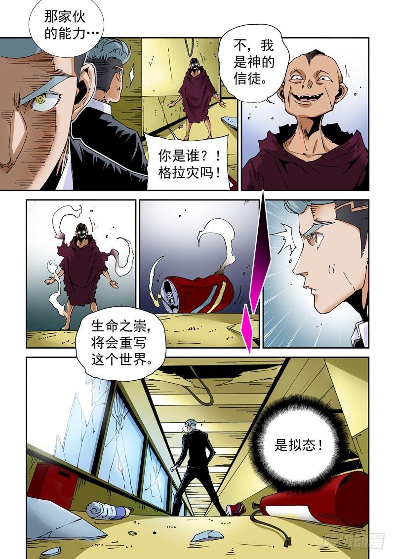 无妄之灾韩漫全集-魔人篇221.邪教无删减无遮挡章节图片 