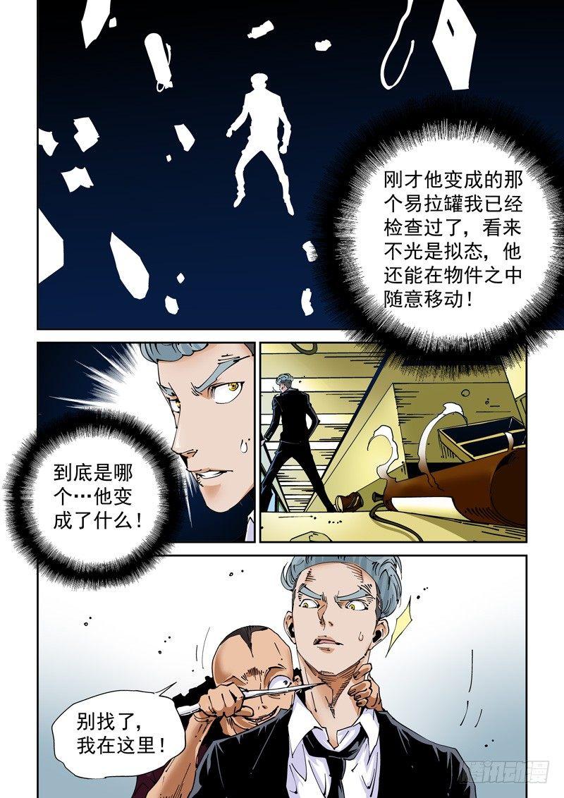 无妄之灾韩漫全集-魔人篇221.邪教无删减无遮挡章节图片 