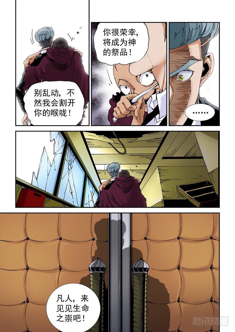 无妄之灾韩漫全集-魔人篇221.邪教无删减无遮挡章节图片 
