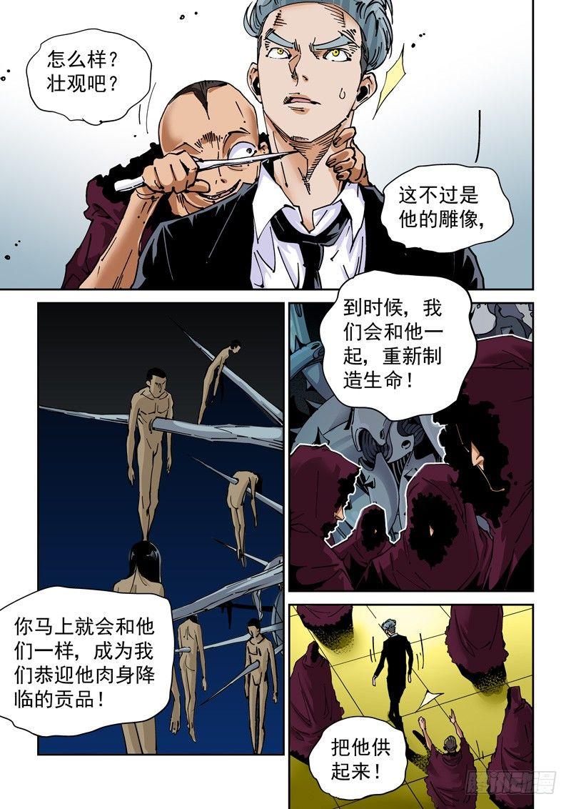无妄之灾韩漫全集-魔人篇221.邪教无删减无遮挡章节图片 