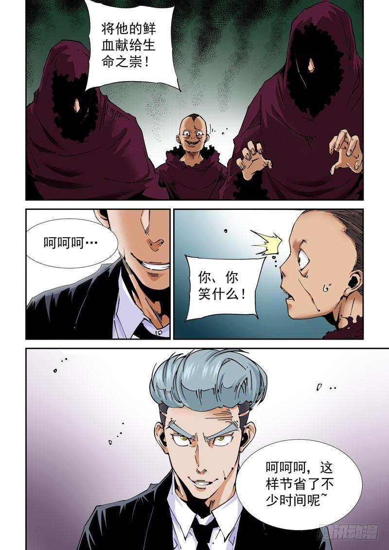 无妄之灾韩漫全集-魔人篇221.邪教无删减无遮挡章节图片 