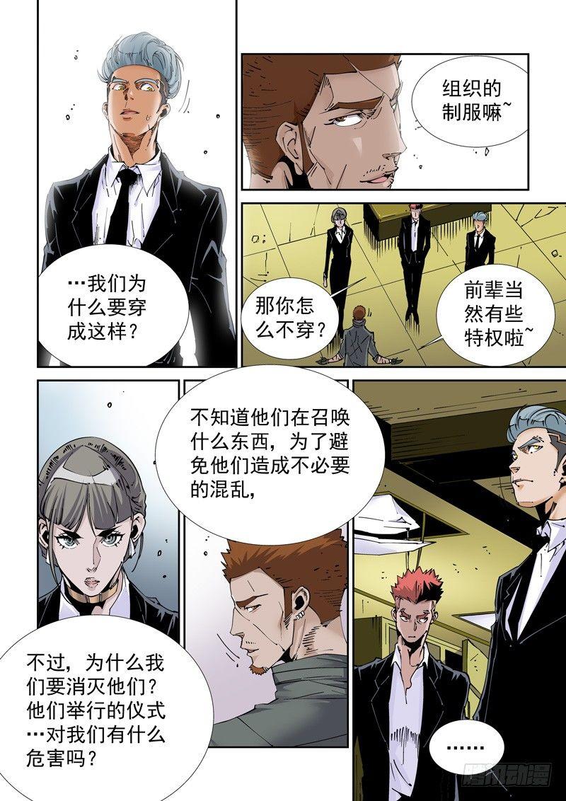 无妄之灾韩漫全集-魔人篇221.邪教无删减无遮挡章节图片 