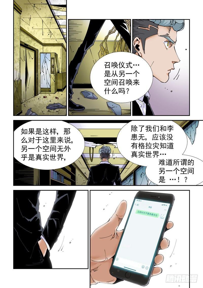 无妄之灾韩漫全集-魔人篇221.邪教无删减无遮挡章节图片 