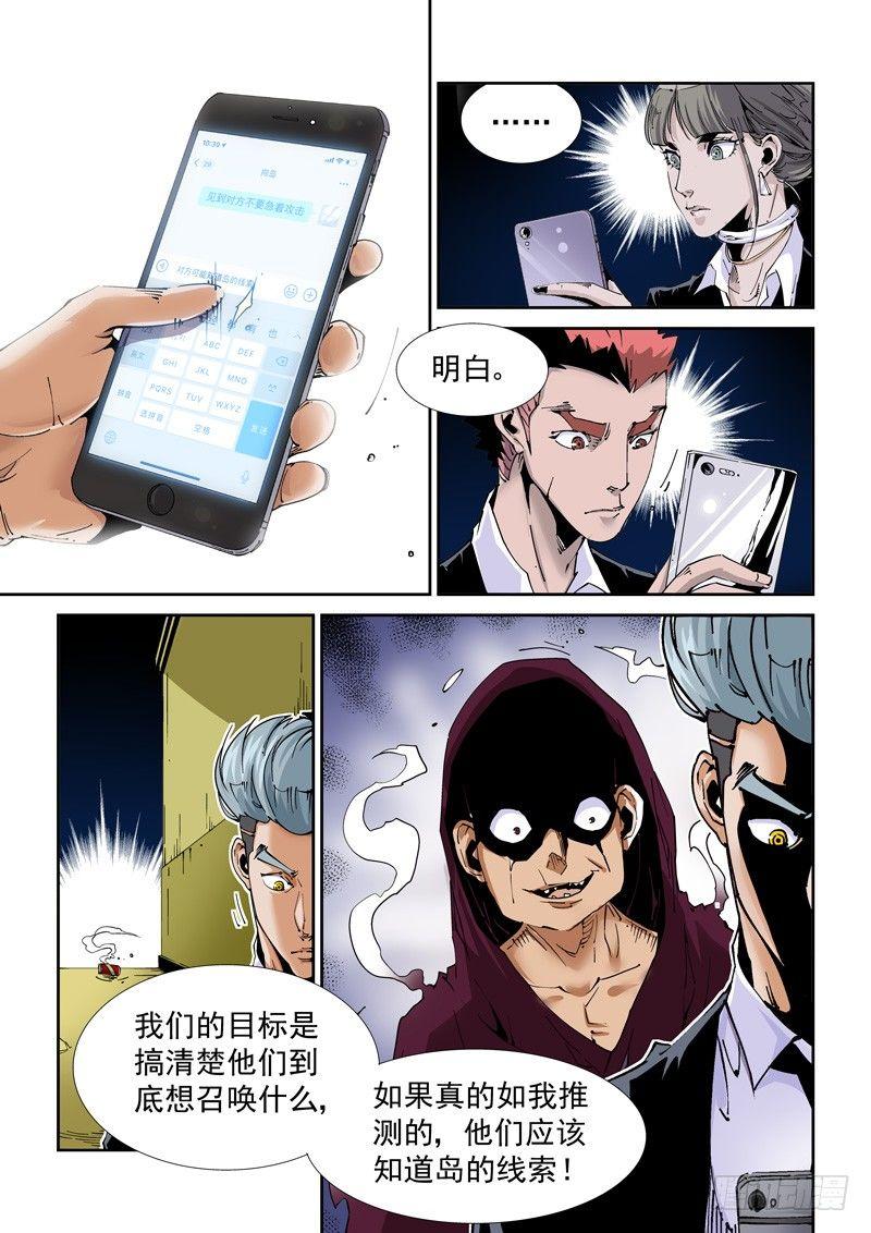 无妄之灾韩漫全集-魔人篇221.邪教无删减无遮挡章节图片 