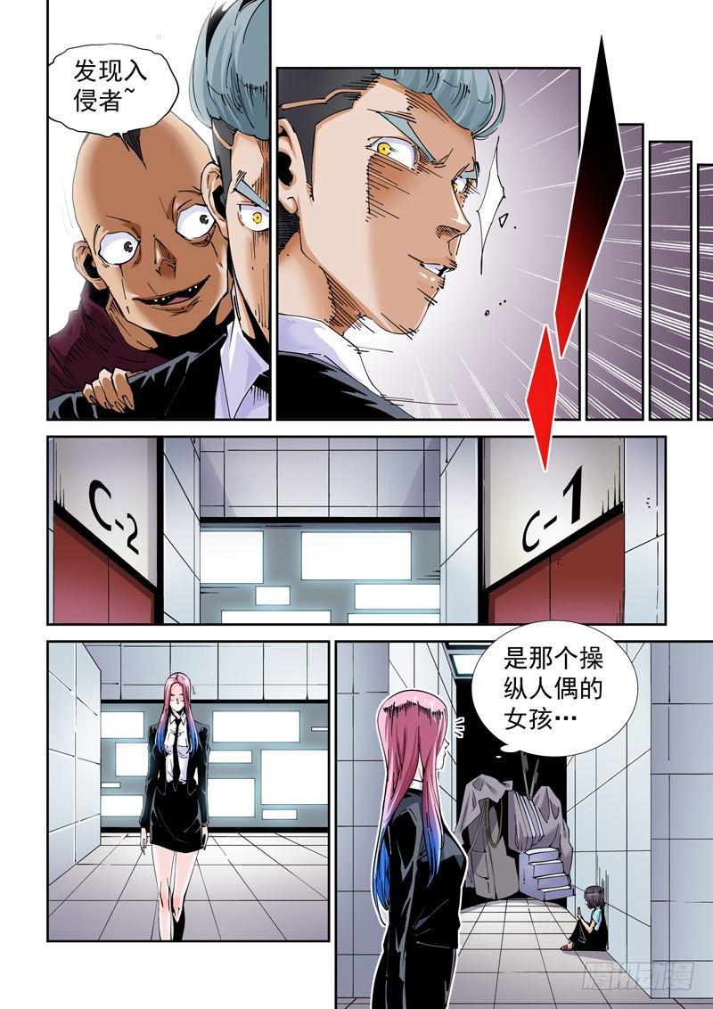 无妄之灾韩漫全集-魔人篇221.邪教无删减无遮挡章节图片 