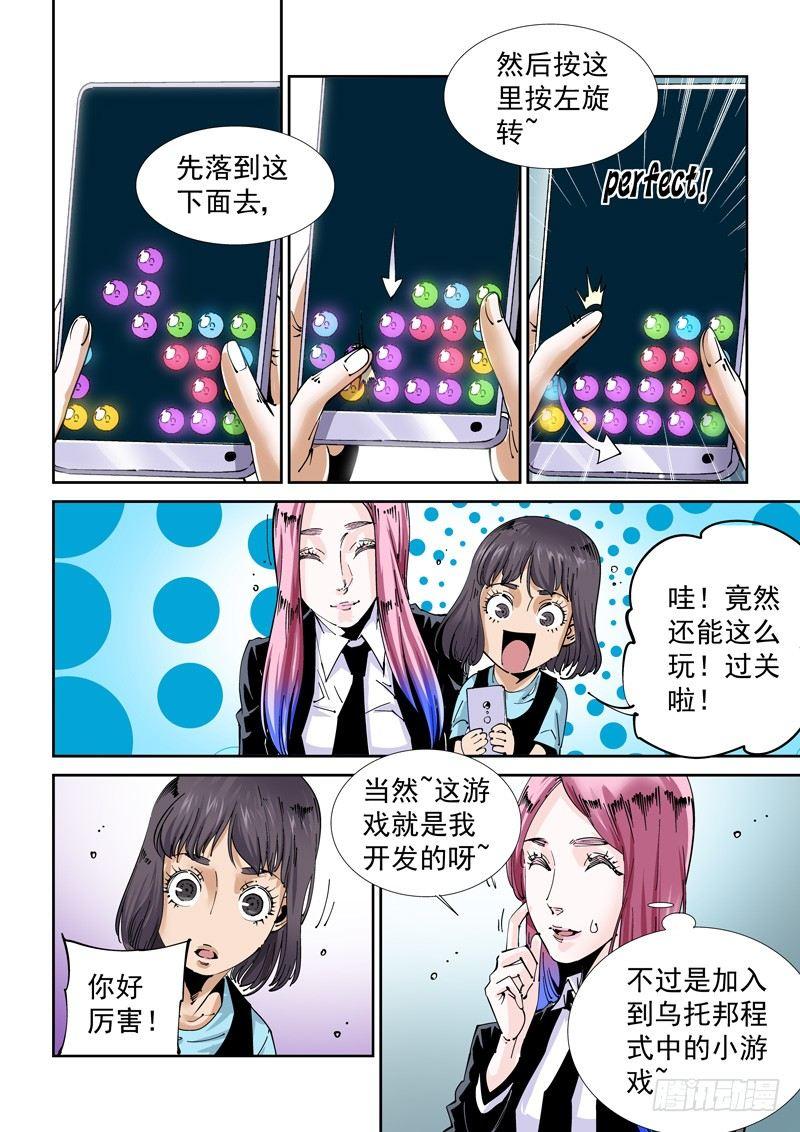 无妄之灾韩漫全集-魔人篇221.邪教无删减无遮挡章节图片 