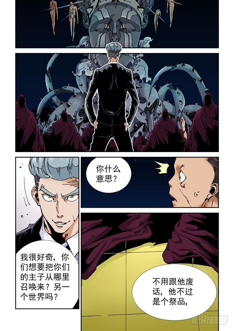 无妄之灾韩漫全集-魔人篇222.VS教众无删减无遮挡章节图片 