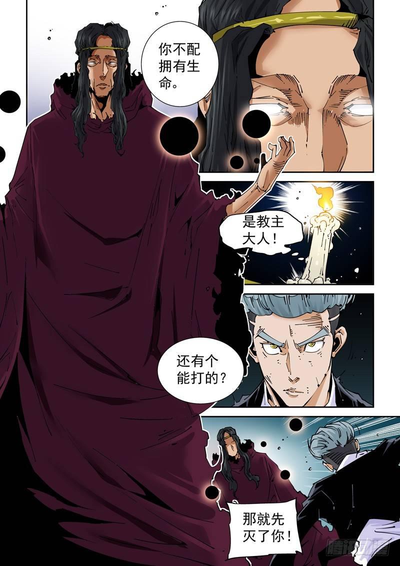 无妄之灾韩漫全集-魔人篇222.VS教众无删减无遮挡章节图片 