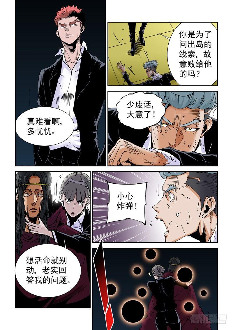 无妄之灾韩漫全集-魔人篇222.VS教众无删减无遮挡章节图片 