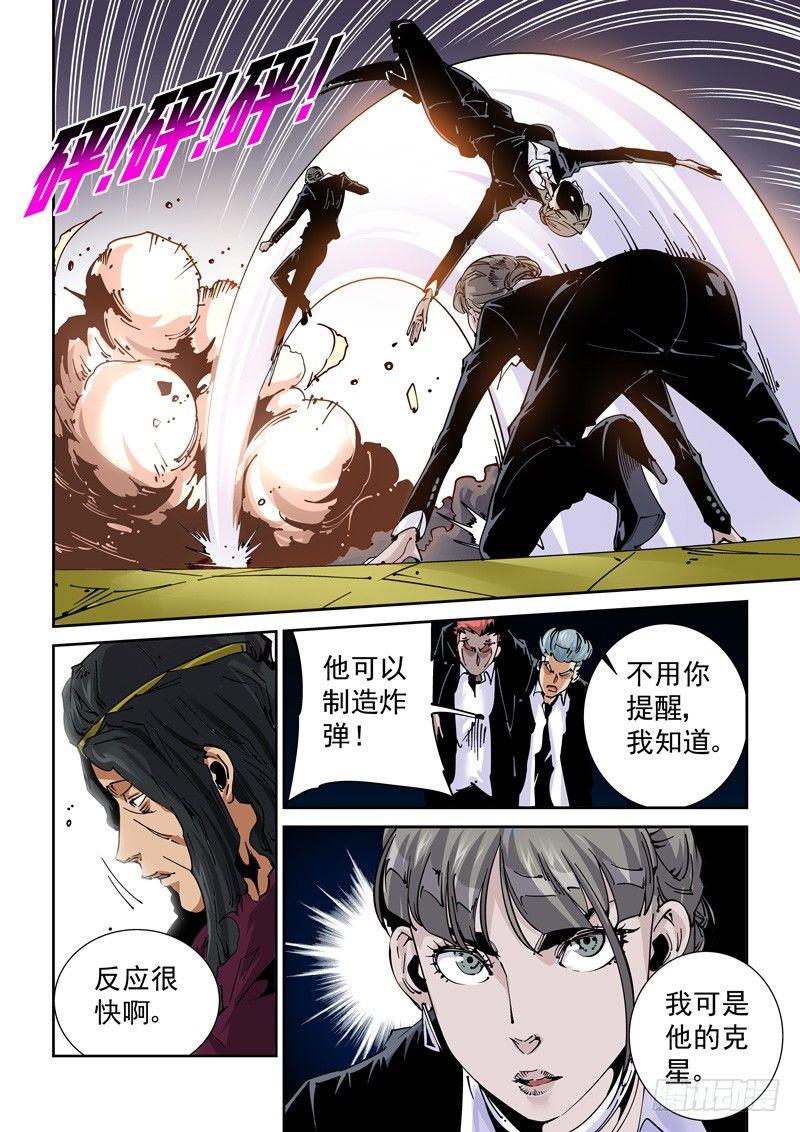 无妄之灾韩漫全集-魔人篇222.VS教众无删减无遮挡章节图片 