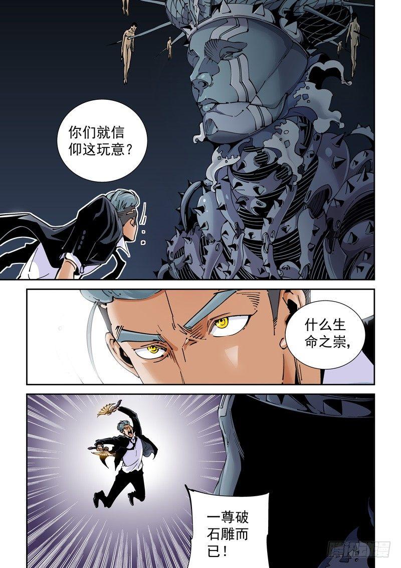 无妄之灾韩漫全集-魔人篇222.VS教众无删减无遮挡章节图片 