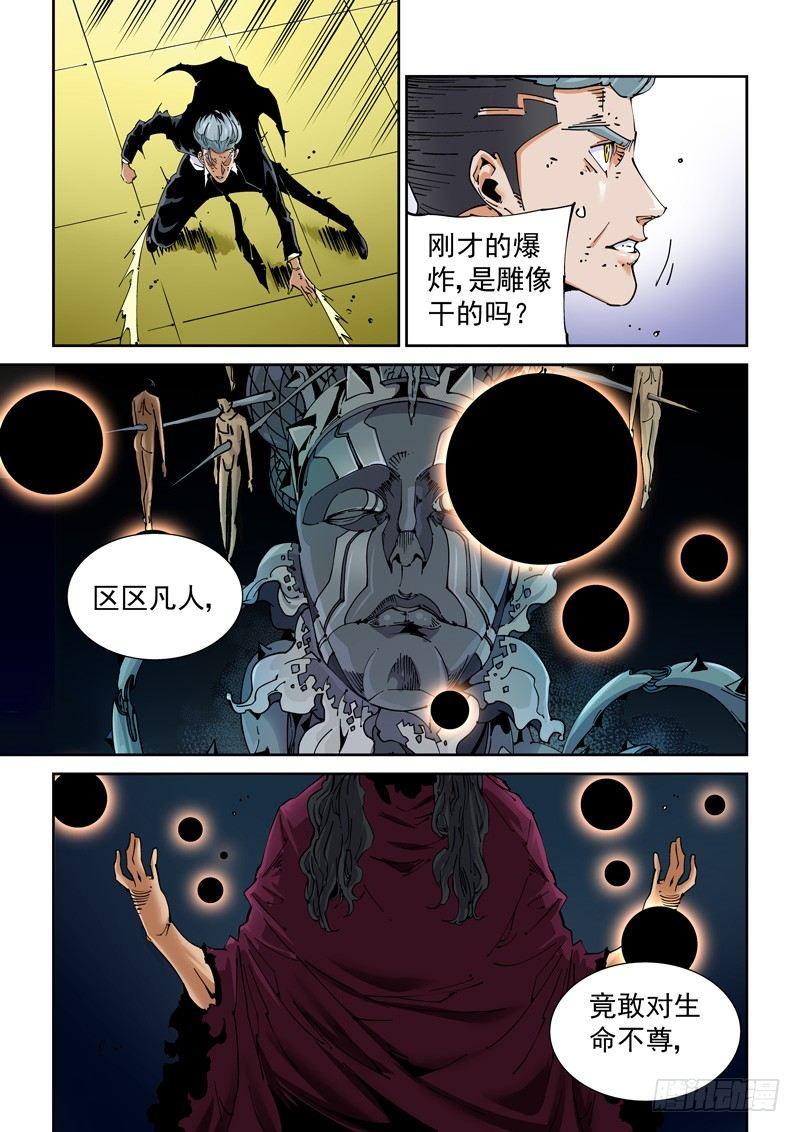 无妄之灾韩漫全集-魔人篇222.VS教众无删减无遮挡章节图片 