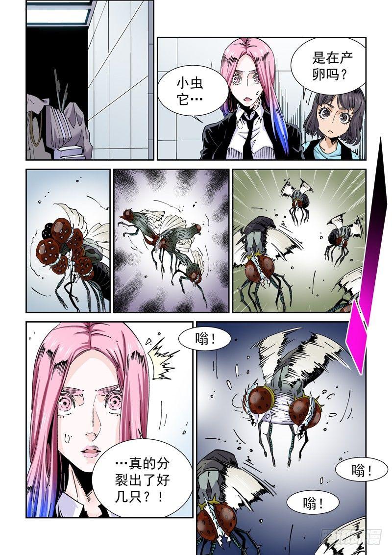 无妄之灾韩漫全集-魔人篇233.分裂无删减无遮挡章节图片 