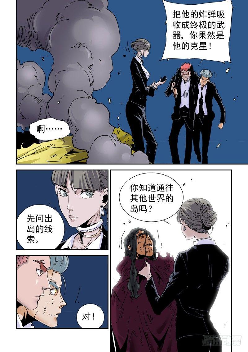 无妄之灾韩漫全集-魔人篇233.分裂无删减无遮挡章节图片 