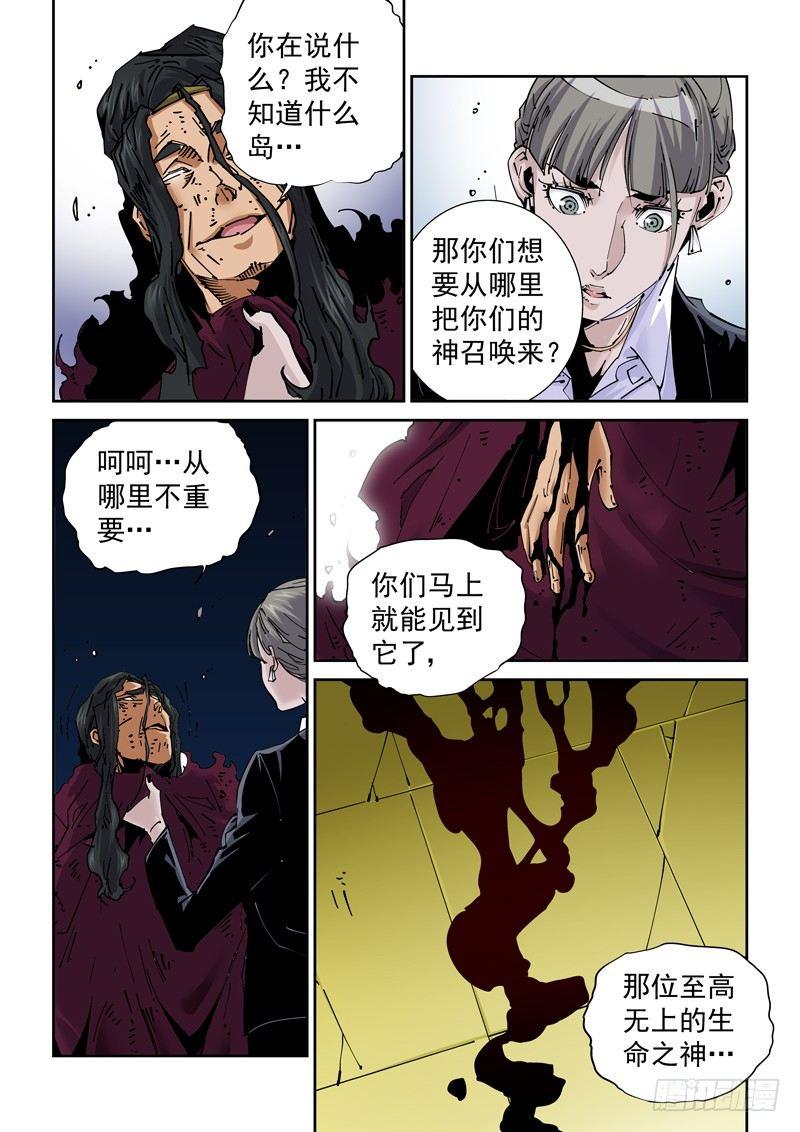 无妄之灾韩漫全集-魔人篇233.分裂无删减无遮挡章节图片 