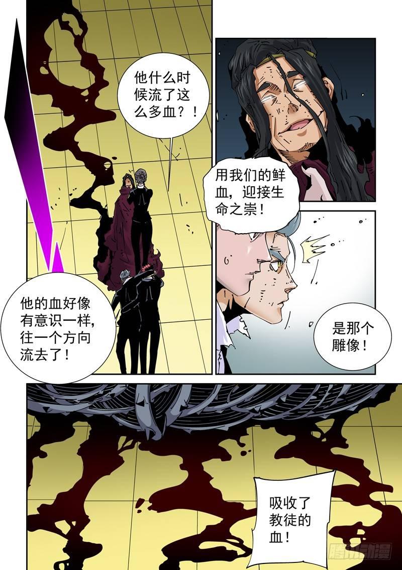无妄之灾韩漫全集-魔人篇233.分裂无删减无遮挡章节图片 