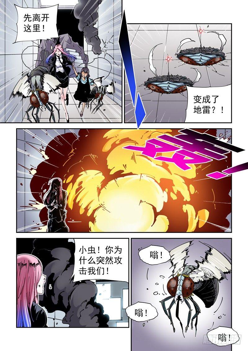 无妄之灾韩漫全集-魔人篇233.分裂无删减无遮挡章节图片 
