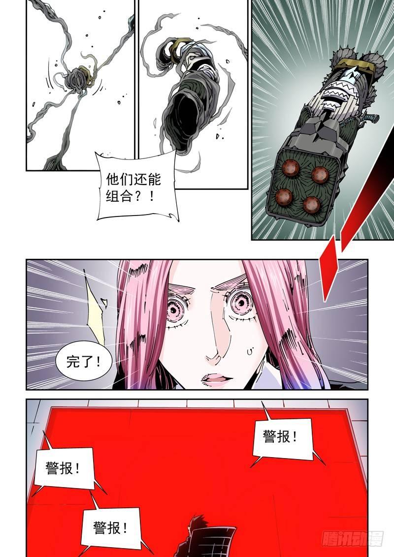 无妄之灾韩漫全集-魔人篇233.分裂无删减无遮挡章节图片 