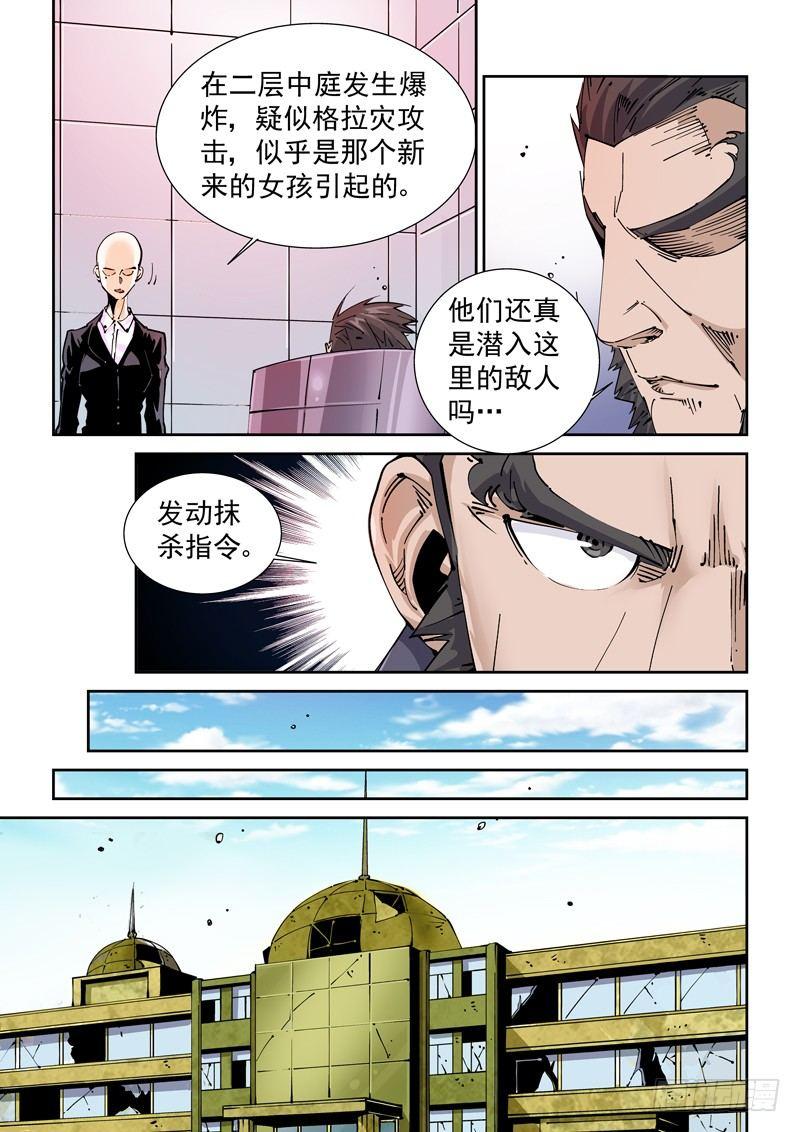 无妄之灾韩漫全集-魔人篇233.分裂无删减无遮挡章节图片 