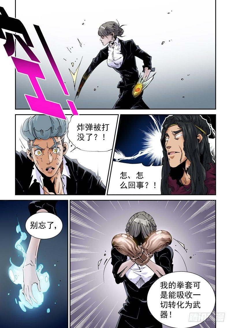 无妄之灾韩漫全集-魔人篇233.分裂无删减无遮挡章节图片 