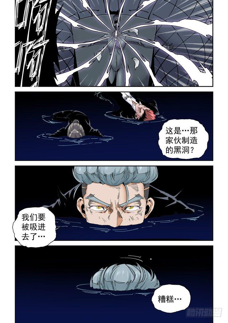 无妄之灾韩漫全集-魔人篇224.夹缝空间无删减无遮挡章节图片 