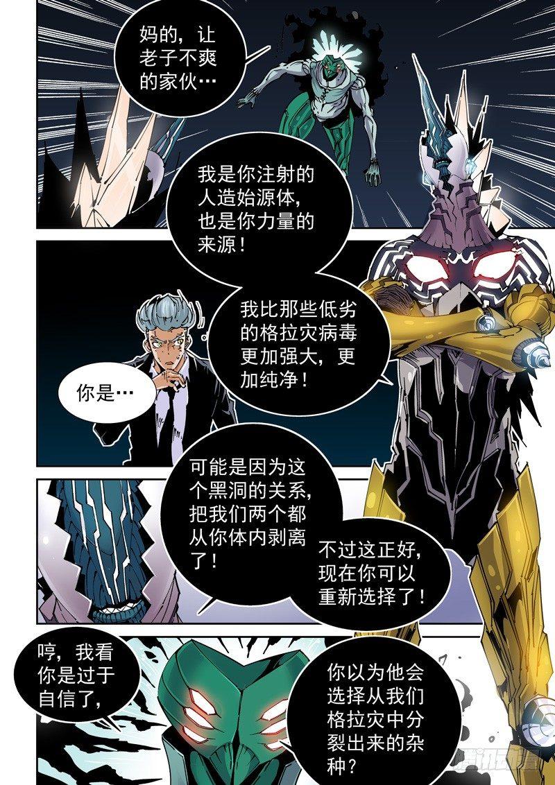 无妄之灾韩漫全集-魔人篇224.夹缝空间无删减无遮挡章节图片 