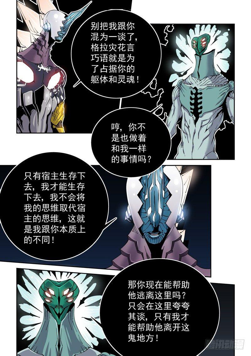 无妄之灾韩漫全集-魔人篇224.夹缝空间无删减无遮挡章节图片 