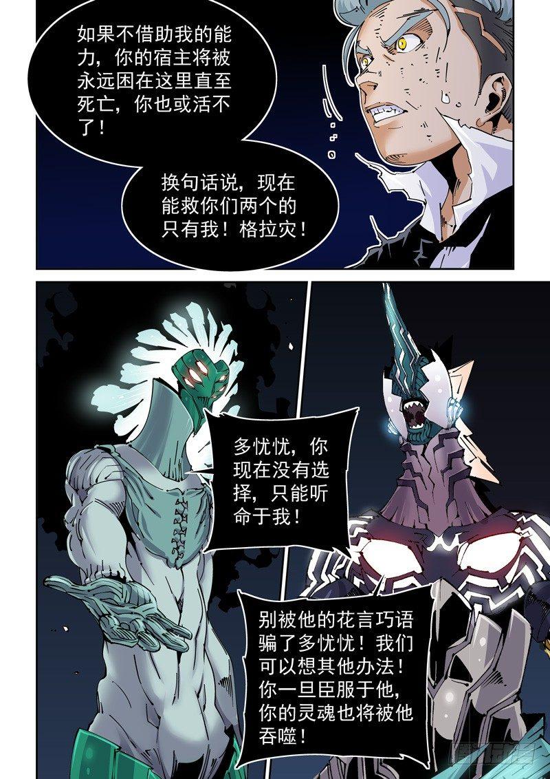 无妄之灾韩漫全集-魔人篇224.夹缝空间无删减无遮挡章节图片 