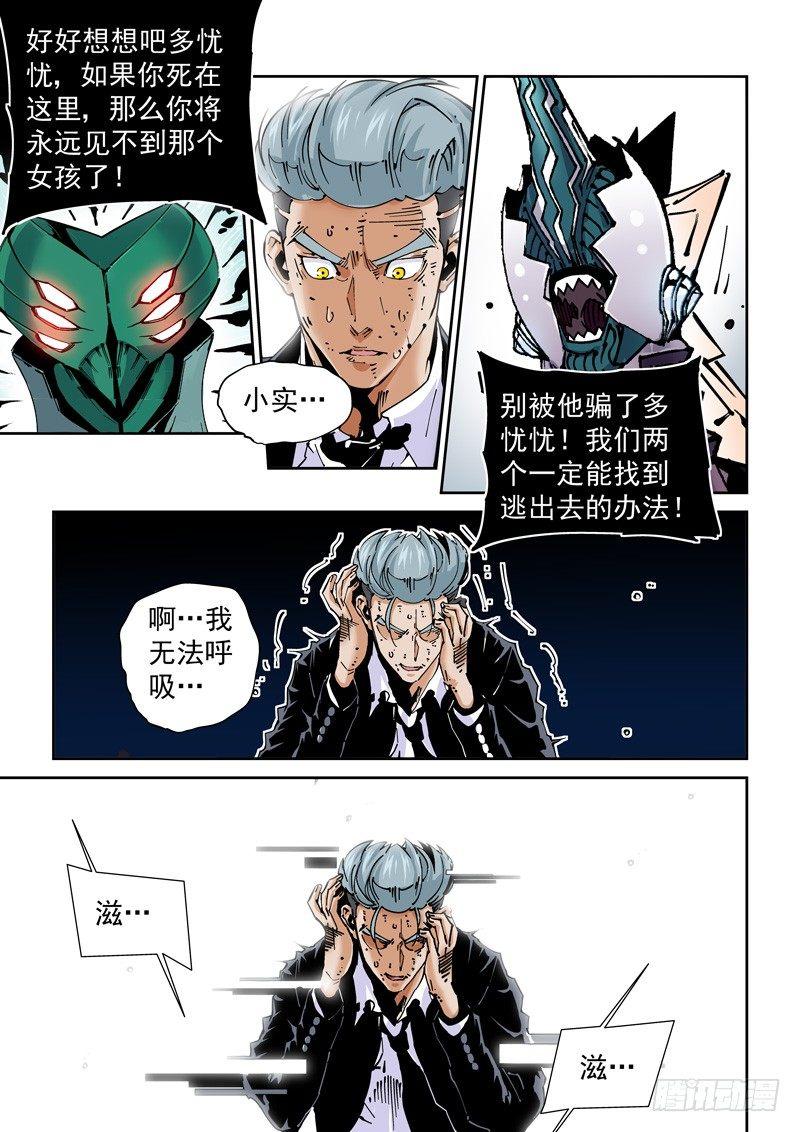 无妄之灾韩漫全集-魔人篇224.夹缝空间无删减无遮挡章节图片 