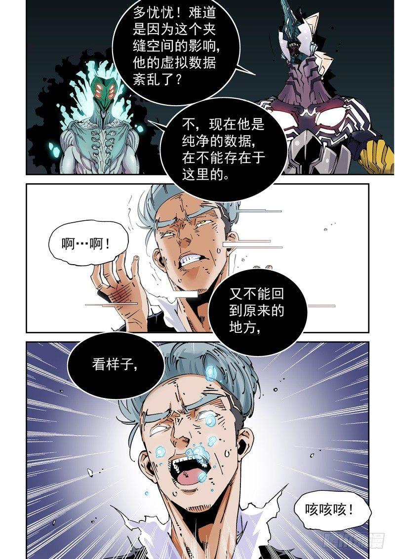 无妄之灾韩漫全集-魔人篇224.夹缝空间无删减无遮挡章节图片 
