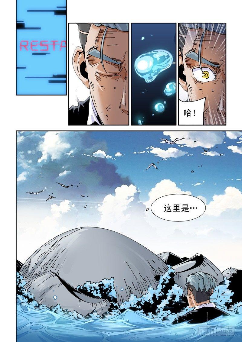 无妄之灾韩漫全集-魔人篇224.夹缝空间无删减无遮挡章节图片 