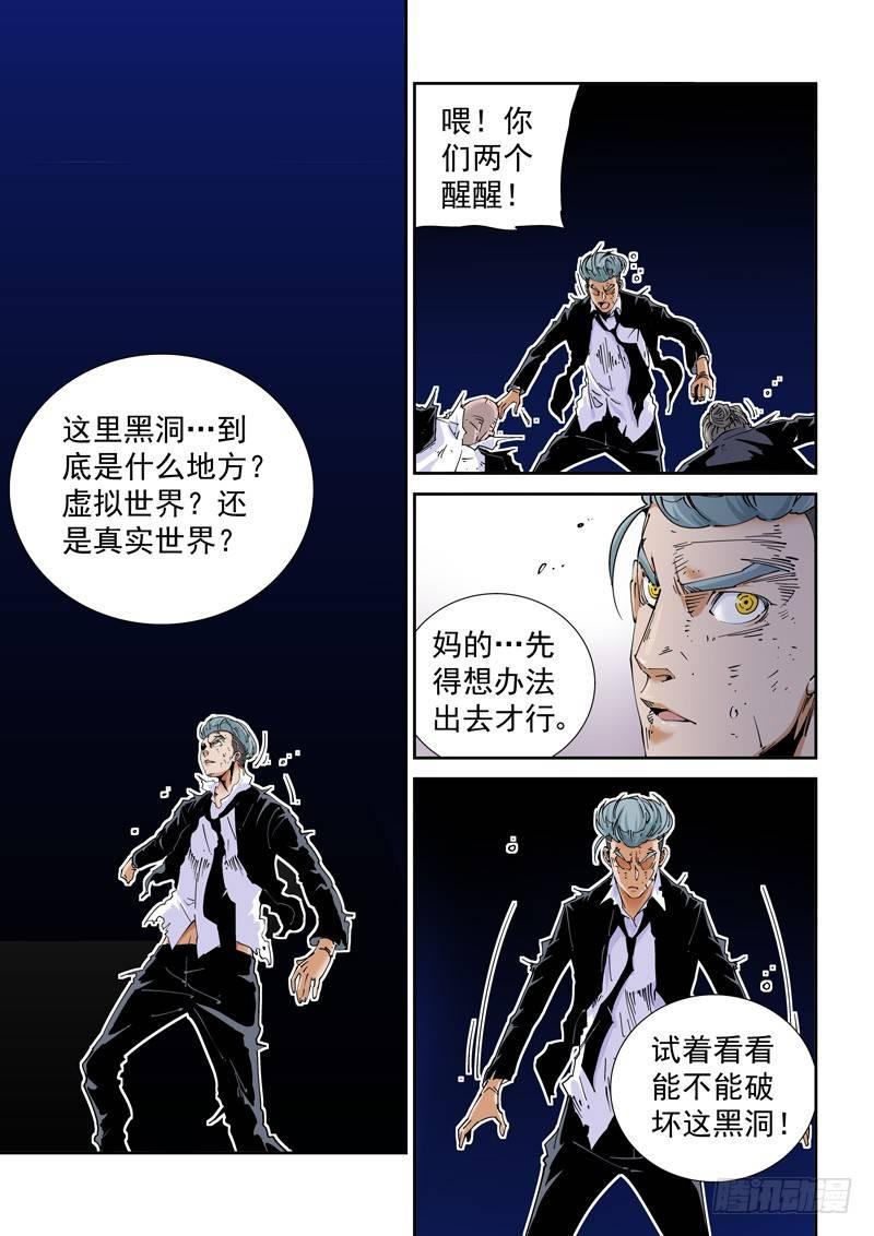 无妄之灾韩漫全集-魔人篇224.夹缝空间无删减无遮挡章节图片 
