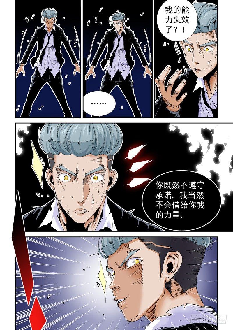 无妄之灾韩漫全集-魔人篇224.夹缝空间无删减无遮挡章节图片 