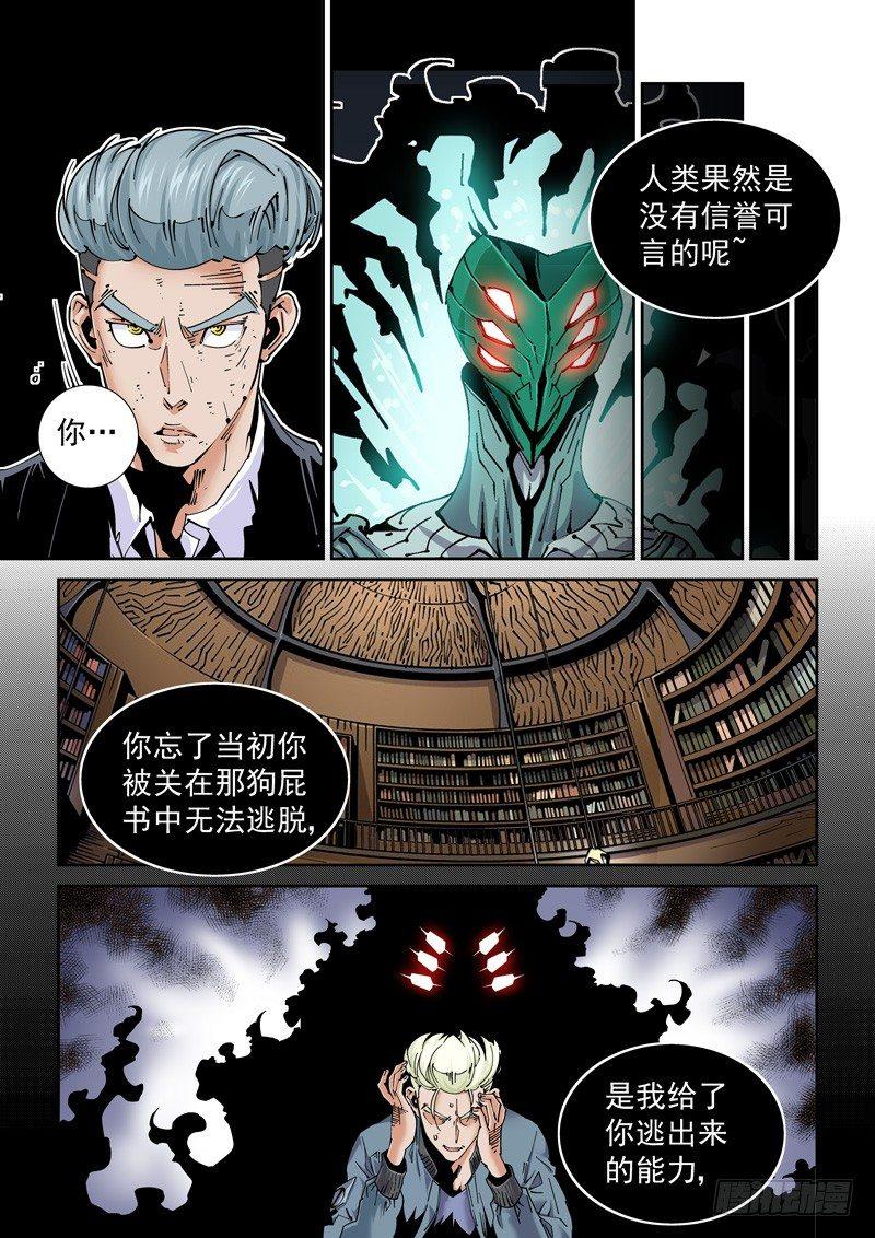 无妄之灾韩漫全集-魔人篇224.夹缝空间无删减无遮挡章节图片 