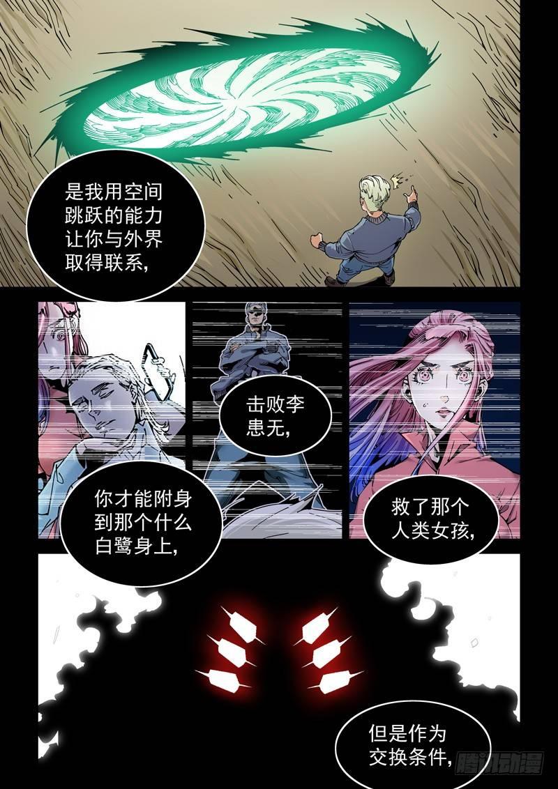 无妄之灾韩漫全集-魔人篇224.夹缝空间无删减无遮挡章节图片 