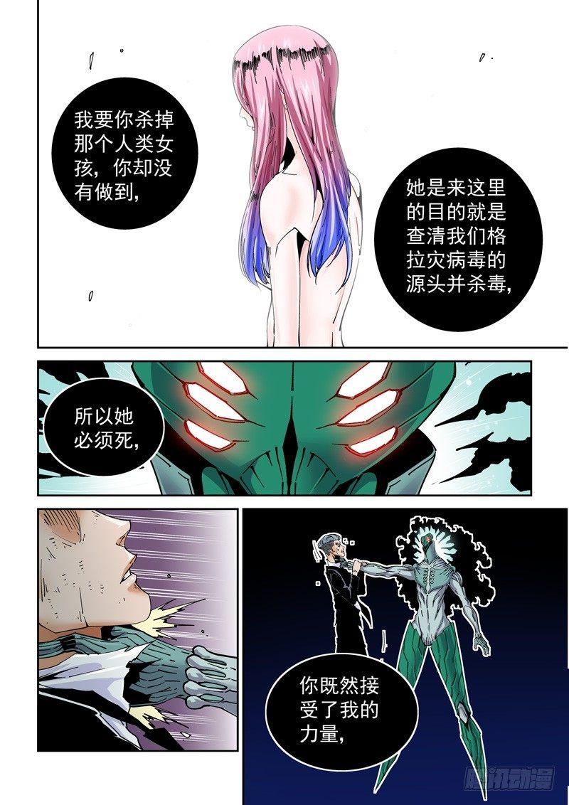 无妄之灾韩漫全集-魔人篇224.夹缝空间无删减无遮挡章节图片 