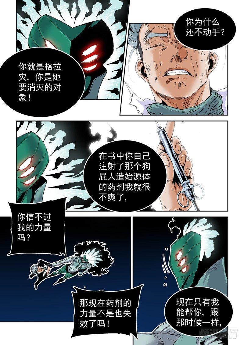 无妄之灾韩漫全集-魔人篇224.夹缝空间无删减无遮挡章节图片 