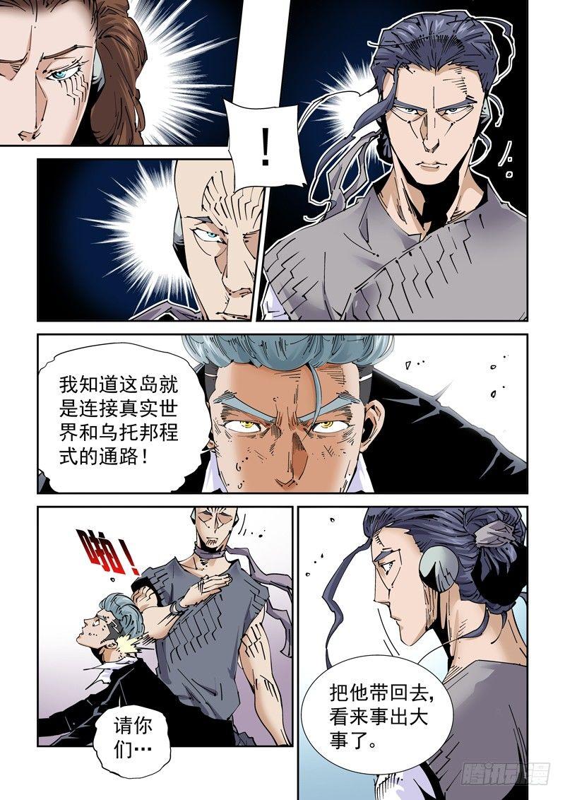 无妄之灾韩漫全集-魔人篇225.岛之通路（1）无删减无遮挡章节图片 