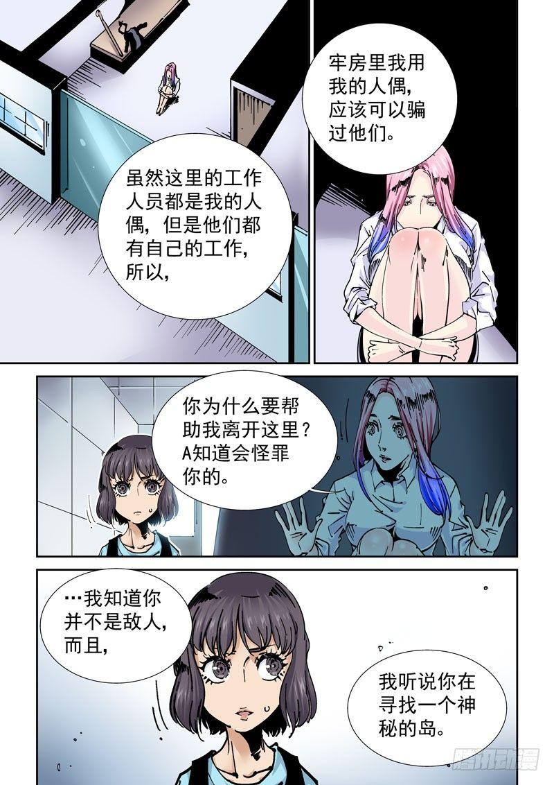 无妄之灾韩漫全集-魔人篇226.岛之通路（2）无删减无遮挡章节图片 